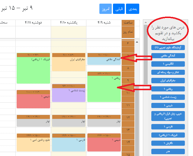 برنامه ریزی مطالعه